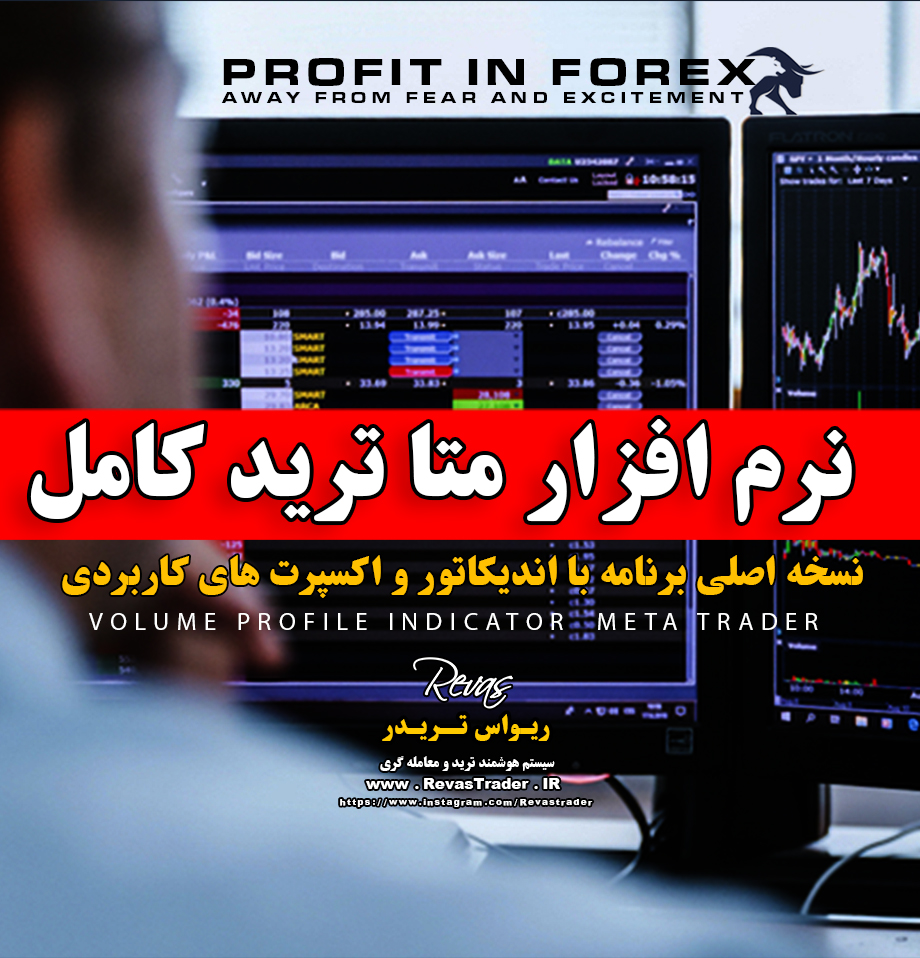 برنامه متاترید با ملزومات